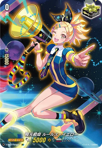 Aurora Battle Princess, Lourus Yellow