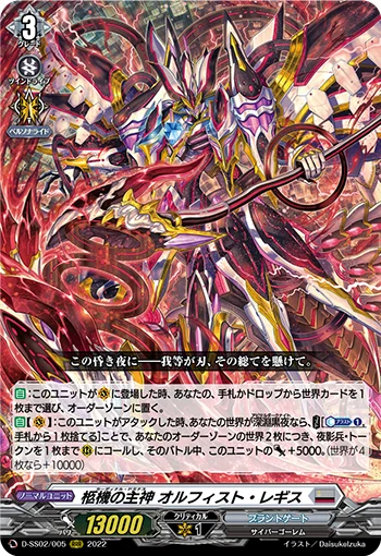 Cardinal Dominus, Orfist Regis