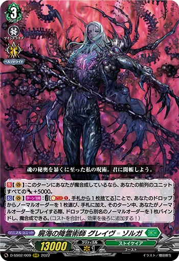 Dead Sea Spiritualist, Grave゠Zorga