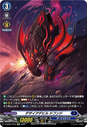 Desire Devil, Dofund