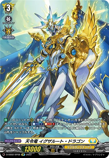 Heavenly Command Dragon, Exalute Dragon