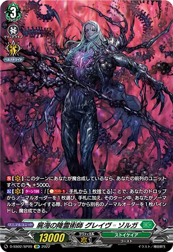 Dead Sea Spiritualist, Grave゠Zorga