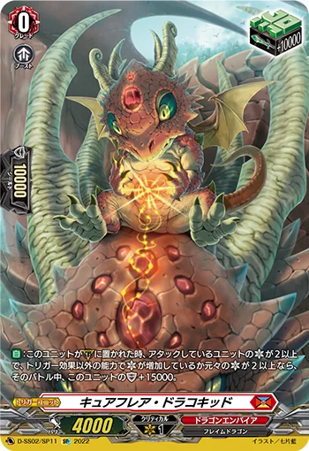 Cure Flare Dracokid