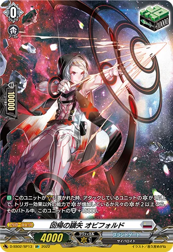 Whistling Arrow of Recursion, Obifold