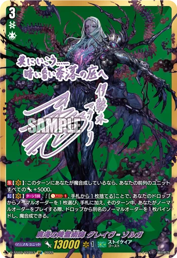 Dead Sea Spiritualist, Grave゠Zorga