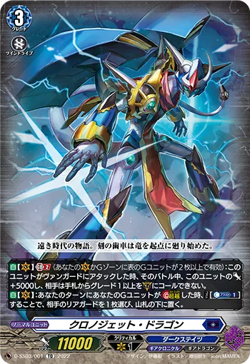Chronojet Dragon