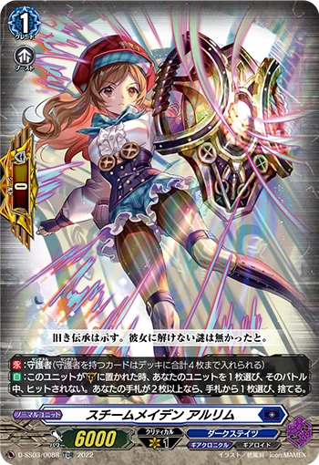 Steam Maiden, Arlim