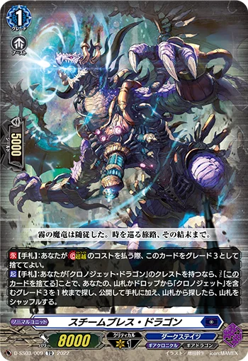 Steam Breath Dragon