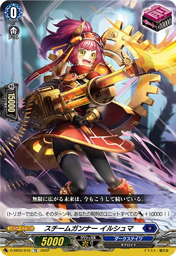 Steam Gunner, Ilushma