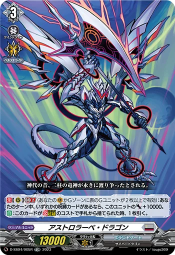 Astrolabe Dragon