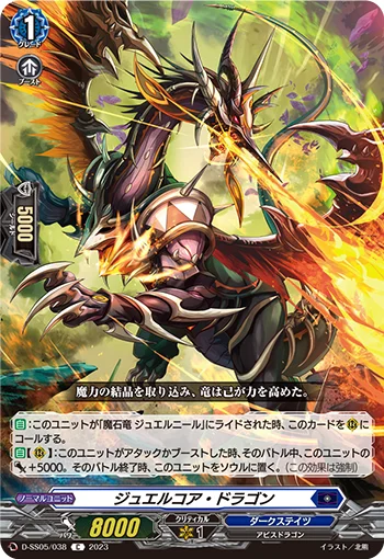 Jewel Core Dragon