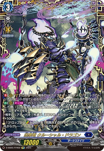 Causality Dragon, Crucial Dragon