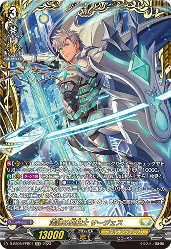 Divine Knight of Deeply-laid Strategems, Sajess