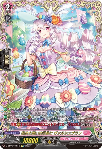What Color is Your Wish, Valsheblan