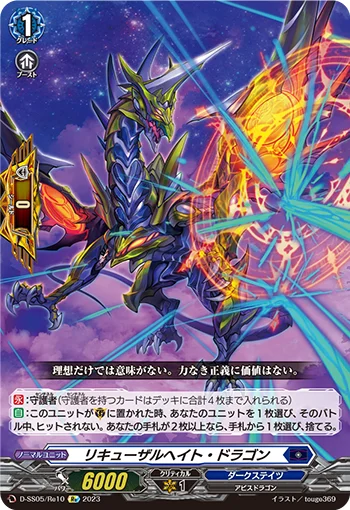 Recusal Hate Dragon