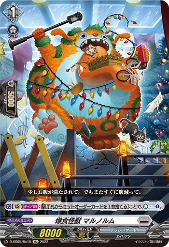 Ravenous Monster, Marunorm