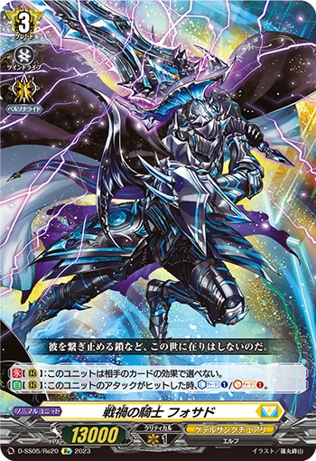 Knight of War Damage, Fosado
