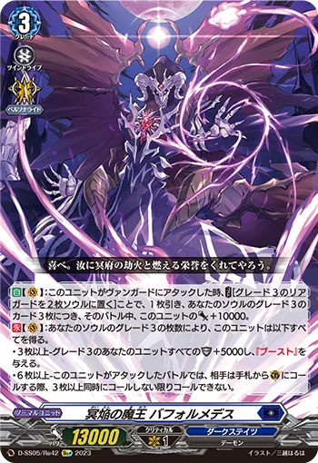 Demonic Lord of Hades Blaze, Baphormedes