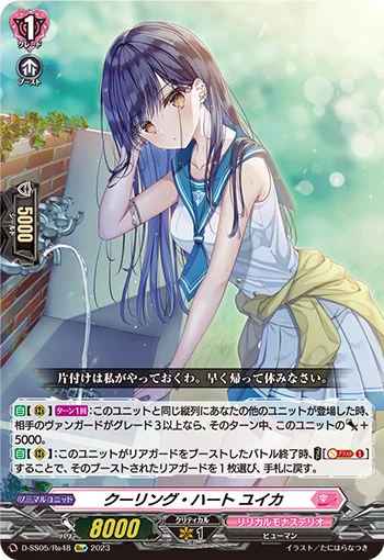 Cooling Heart, Yuika