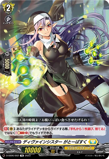 Divine Sister, Gateaubasque