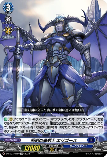Demonic Swordsman of Riving, Eligos