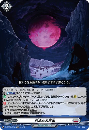 Eclipsed Moonlight