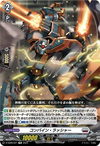 Combine Rusher