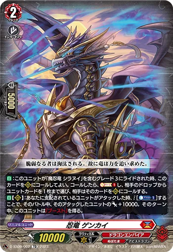 Stealth Dragon, Genkai