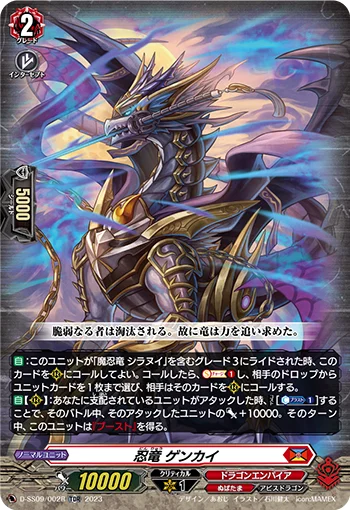 Stealth Dragon, Genkai