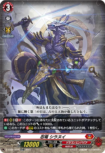 Stealth Dragon, Shiranui
