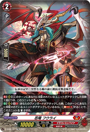 Stealth Dragon, Fuurai