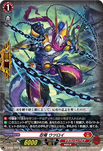 Stealth Dragon, Utsuroi