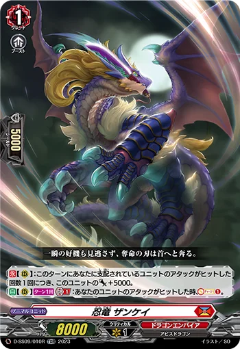 Stealth Dragon, Zankei