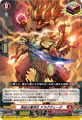 Dragon Deity King of Resurgence, Dragveda