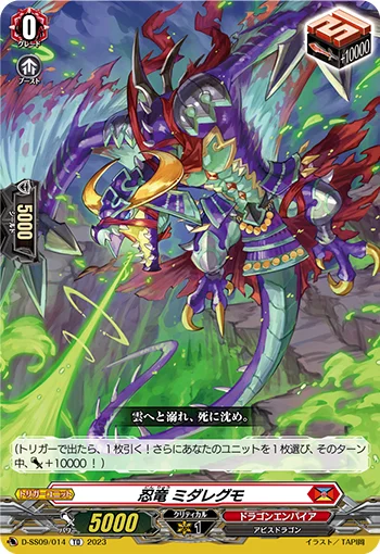 Stealth Dragon, Midaregumo