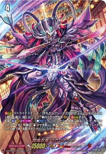 Enma Stealth Dragon, Maguntenbu