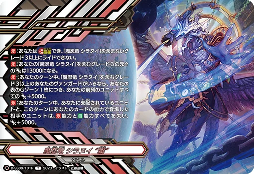 Demon Stealth Dragon, Shiranui "Oboro"