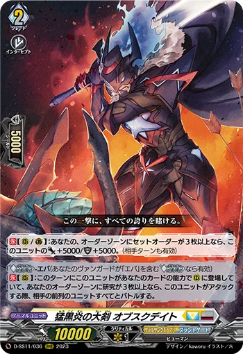 Great Sword of Fierce Black Flame, Obscudeid