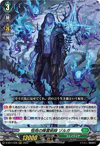 Mysterious Rain Spiritualist, Zorga