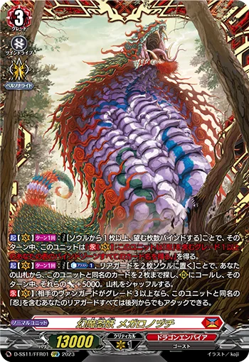 Phantasmic Stealth Fiend, Megalonozuchi