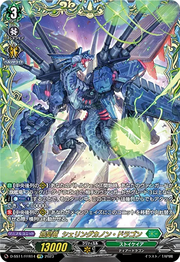 Empyrean Blue Dragon, Shelling Cannon Dragon