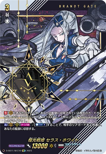 Aurora Battle Princess, Seraph Snow