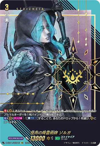 Mysterious Rain Spiritualist, Zorga