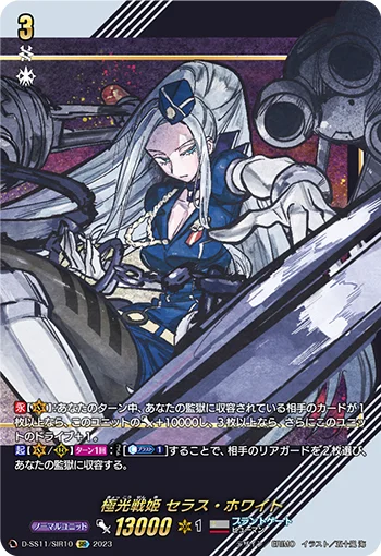 Aurora Battle Princess, Seraph Snow