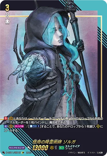 Mysterious Rain Spiritualist, Zorga