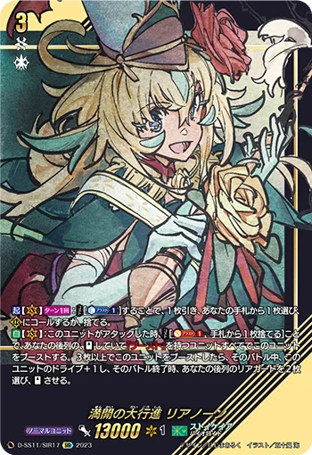 Grand March of Full Bloom, Lianorn