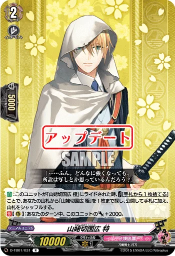 Yamanbagiri Kunihiro Toku