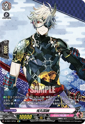 Onimaru Kunitsuna