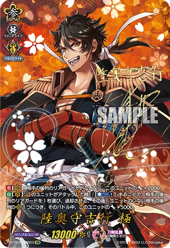 Mutsunokami Yoshiyuki Kiwame