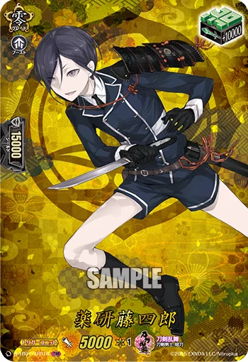 Yagen Toushirou